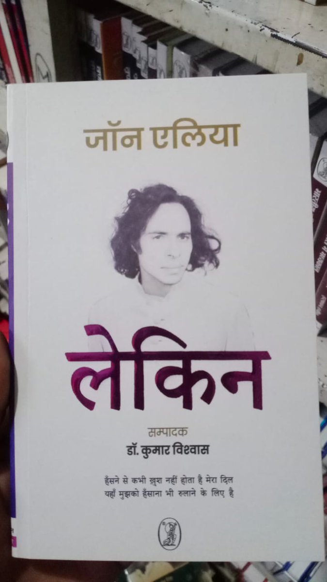 वाणी से नई पुस्तक जॉन एलिया पर 'लेकिन' 240₹ में फ्री डिलीवरी के साथ मंगवाये।व्हाट्सएप 7727874770 पर एक मैसेज से अपना ऑर्डर बुक करें।

1. लेकिन ( 299₹ ) 
जॉन एलिया 
संपादक :- कुमार विश्वास

#जॉनएलिया #कुमारविश्वास 
#हिन्दी #साहित्यारुषि 
#sahityaarushi