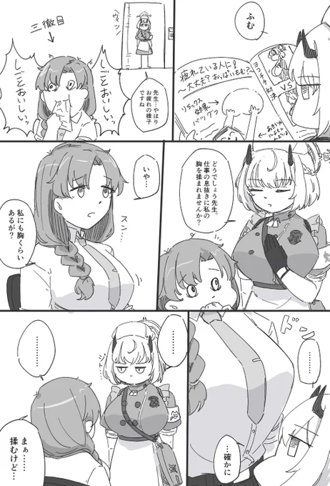 多分先生を癒したいセナと限界が近い女先生#ブルアカ 