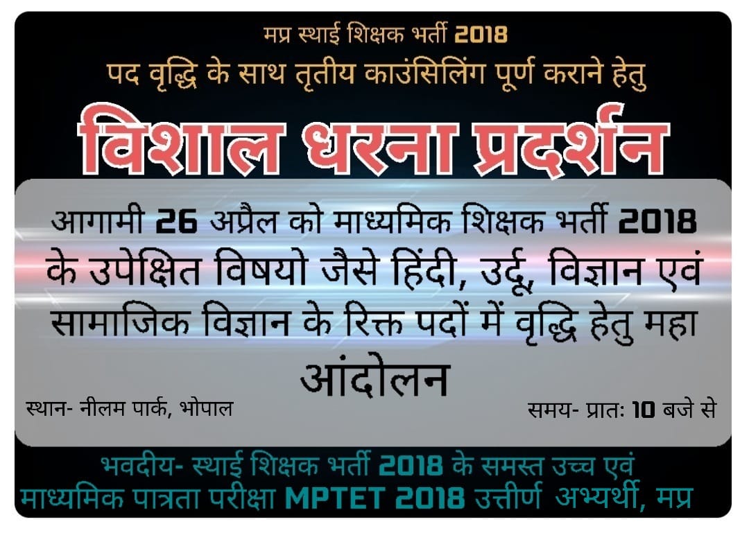 @RavidasShyamla1 <a href="/ChouhanShivraj/">Shivraj Singh Chouhan</a> <a href="/BJP4MP/">BJP Madhya Pradesh</a> <a href="/CMMadhyaPradesh/">Chief Minister, MP</a> <a href="/Indersinghsjp/">इन्दरसिंह परमार</a> <a href="/JansamparkMP/">Jansampark MP</a> लाडली बहना करे पुकार🇮🇳
आखिर कब तक करें इंतजार
<a href="/CMMadhyaPradesh/">Chief Minister, MP</a> 
12 वर्ष बाद शिक्षक भर्ती में👇
#विज्ञान_50
#सामाजिकविज्ञान_60
#हिंदी_100
#उर्दू_18पद
एक_अनार_सौ_बीमार 🤔
कृपया 
#MPTET_2018 को #पद_वृद्धि_थर्ड_काउन्सलिंग_2018 के साथ_पूर्ण_कर_करो_उद्धार!🙏
<a href="/aajtak/">AajTak</a> <a href="/BJP4M/">きよぴよ</a>