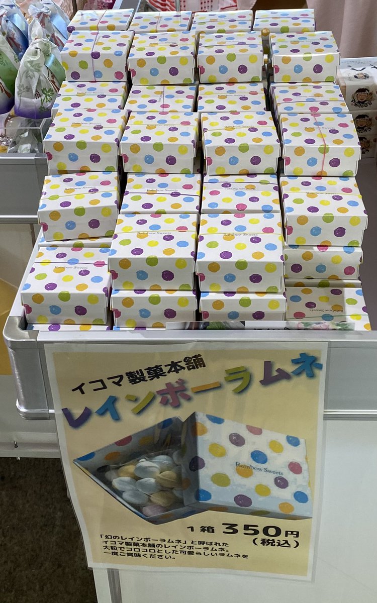 _NaLife's tweet photo. あきのの湯に、レインボーラムネが置いてあるのはあまり知られてなさそう。昨年から取り扱っていて、個数制限なく購入できます。 https://t.co/GAQ8jpUba1