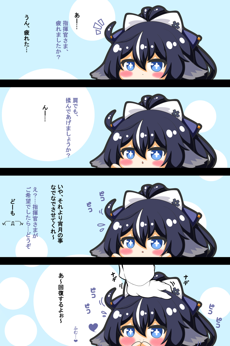 宵月ちゃんは撫でられたい #漫画 #アズールレーン #四コマ #宵月(アズールレーン) #なでなで #ピコる https://t.co/fXI0e19Pdq 