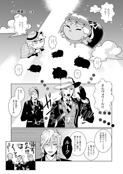 ツムに帰ってほしくない
#ツイステファンアート  #twstファンアート 