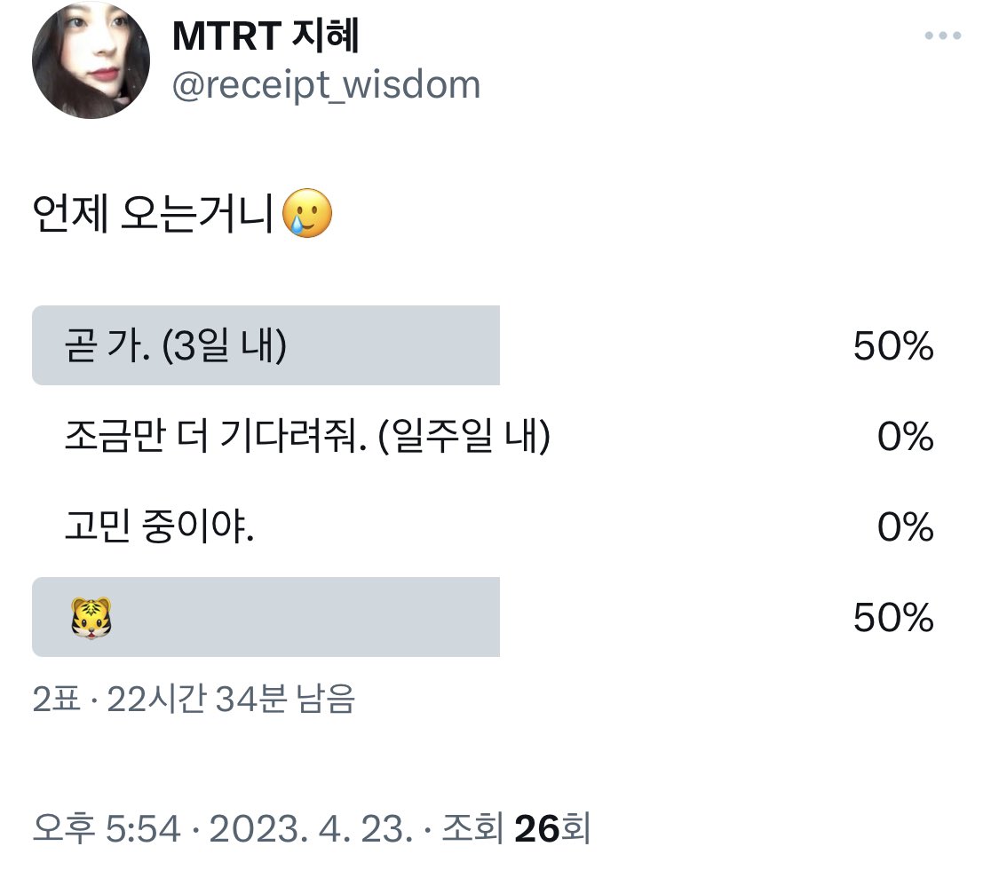 receipt_wisdom's tweet photo. 헉 뭐야!!!!! 기다리고 있을게…🥹🥹 https://t.co/EoEcQHZ5q5
