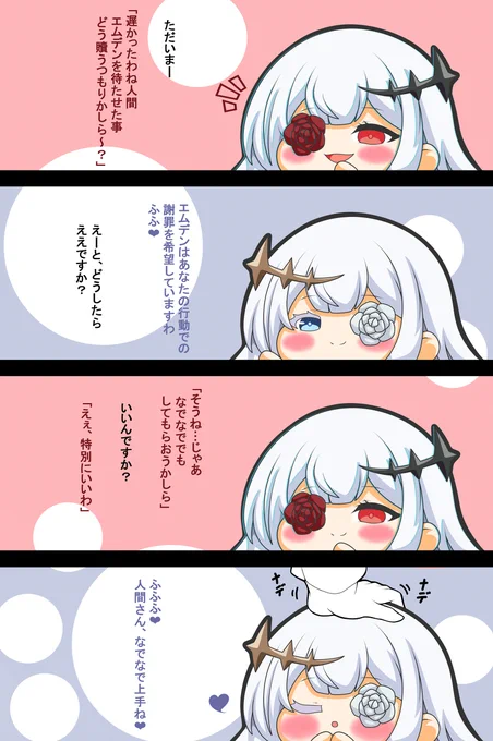 エムデンさんは撫でられたい #漫画 #アズールレーン #四コマ #エムデン(アズールレーン) #なでなで https://t.co/y6YbwwsXPF 