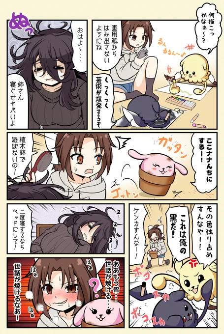 手間がかかる奇妙な生物たちと、なんだかんだ世話を焼くのが好きな人
#漫画が読めるハッシュタグ 
#創作漫画 