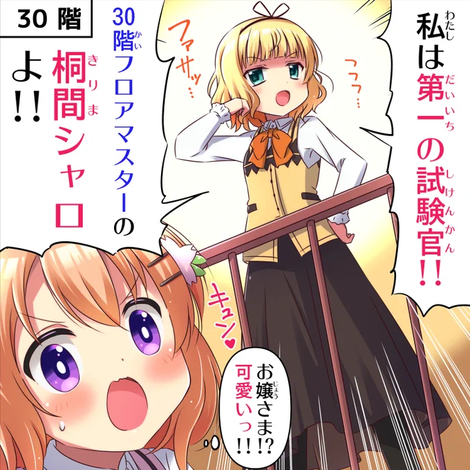 ラビットカンパニーへようこそ!🐰 20羽目 30階③
#gochiusa #ごちうさ 