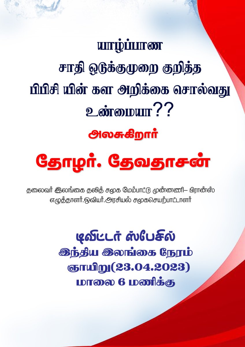 StalinGnanam's tweet photo. யாழ்ப்பாணம் சாதிகளின் கூடாரமா? அறிவோம் வாருங்கள் தோழர்களே! https://t.co/S3ldOZHUyW