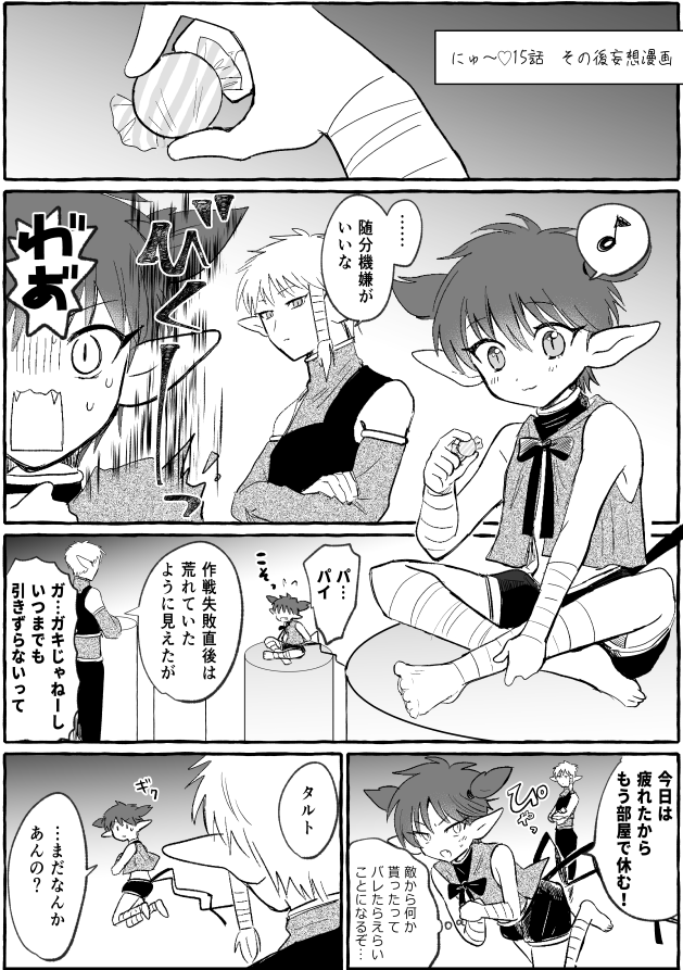 にゅ～15話その後タルプリ(?)漫画 (全6p)
★本日のイベントの無配でした お手に取ってくださった方ありがとうございました!
(1/2) 