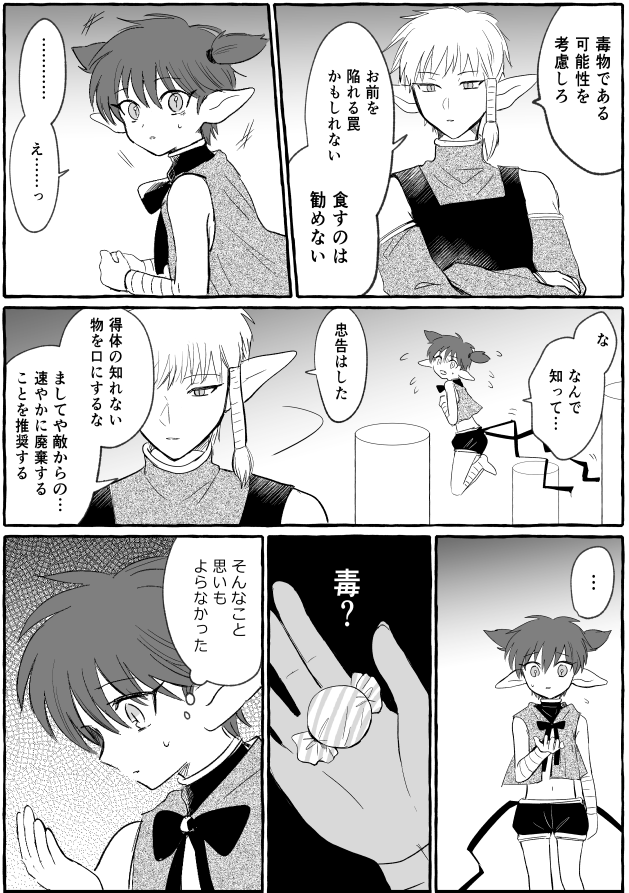 にゅ～15話その後タルプリ(?)漫画 (全6p)
★本日のイベントの無配でした お手に取ってくださった方ありがとうございました!
(1/2) 