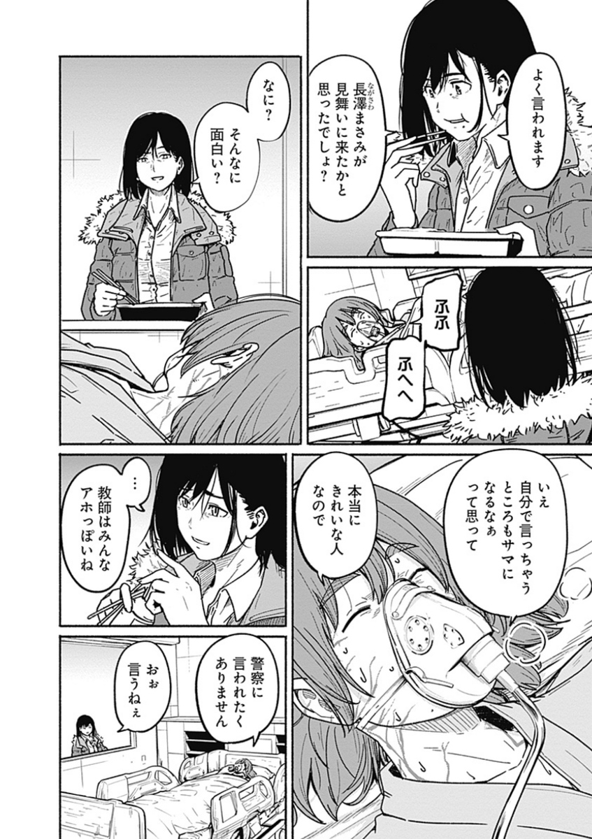 〜女子高生と教師の恋愛譚〜
第6話 (4/9)

4/18より1日に1話配信。 