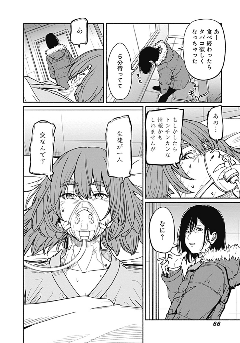 〜女子高生と教師の恋愛譚〜
第6話 (5/9)

4/18より1日に1話配信。 