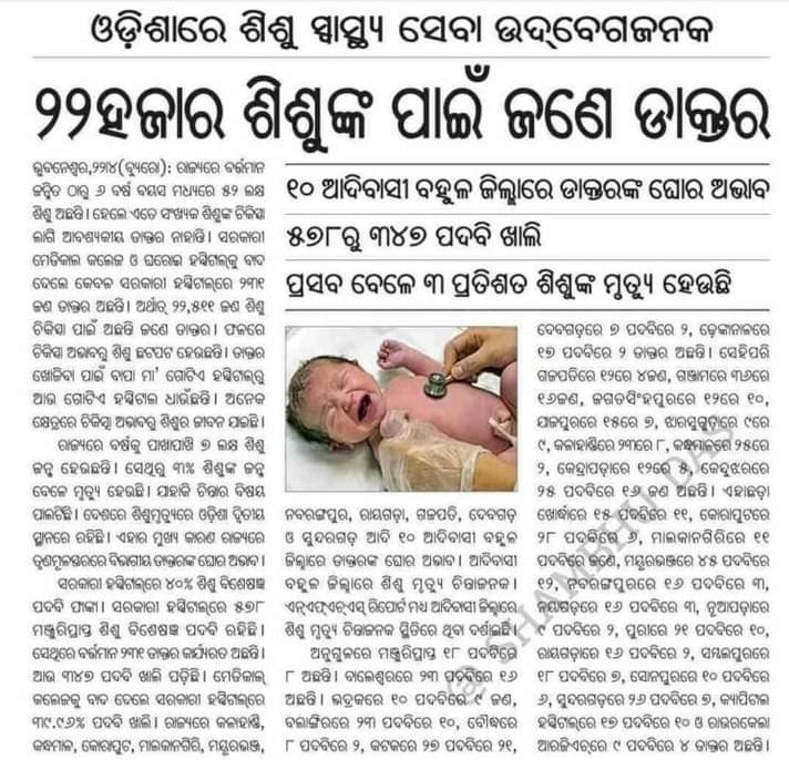 LdaLiberal's tweet photo. Look in to the matter @HelthMinistry @MoSarkar5T @CMO_Odisha @mp_wcdmp https://t.co/FKUd5uo98K