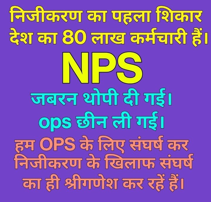 MdAarif09250997's tweet photo. निजीकरण बन्द करो,#NPS_QUIT_INDIA 
पुरानी पेंशन बहाल करो #RestoreOPS
#पुरानी_पेंशन_बहाल_करो
#NPS_QUIT_INDIA
@PMOIndia @vijaykbandhu https://t.co/kJI0Ea3JAl