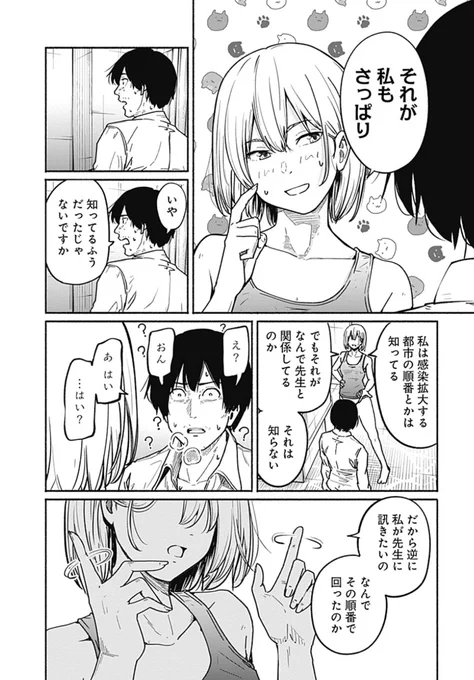 〜女子高生と教師の恋愛譚〜
第6話 (2/9)

4/18より1日に1話配信。 
