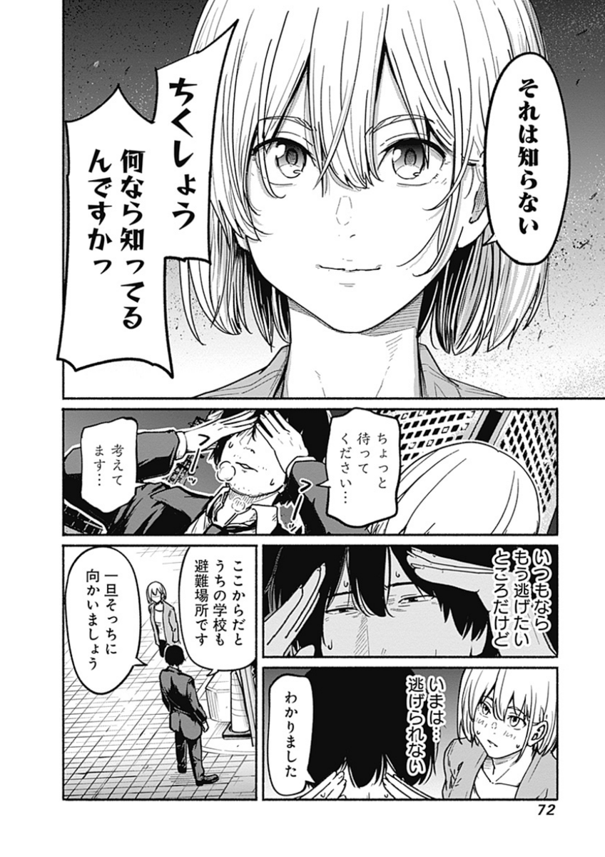 〜女子高生と教師の恋愛譚〜
第6話 (7/9)

4/18より1日に1話配信。 