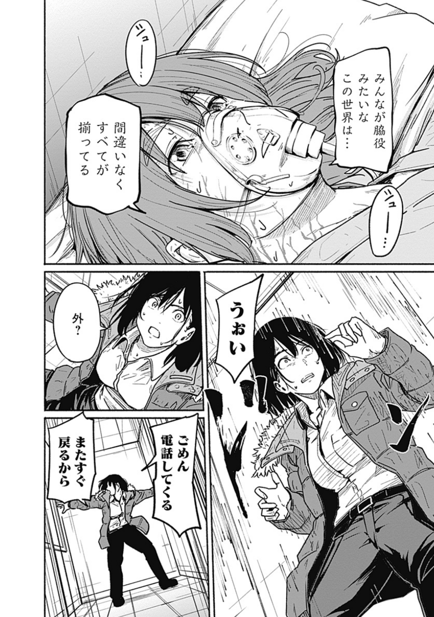 〜女子高生と教師の恋愛譚〜
第6話 (9/9)

4/18より1日に1話配信。 
