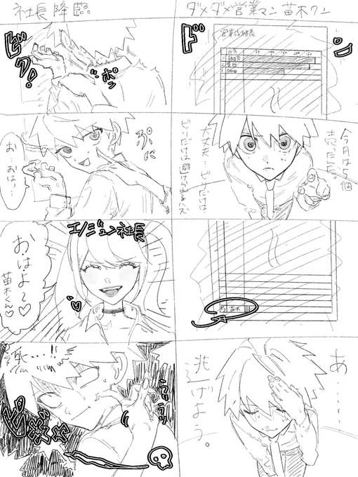 ダメダメ営業マン苗木クン※会社パロ 