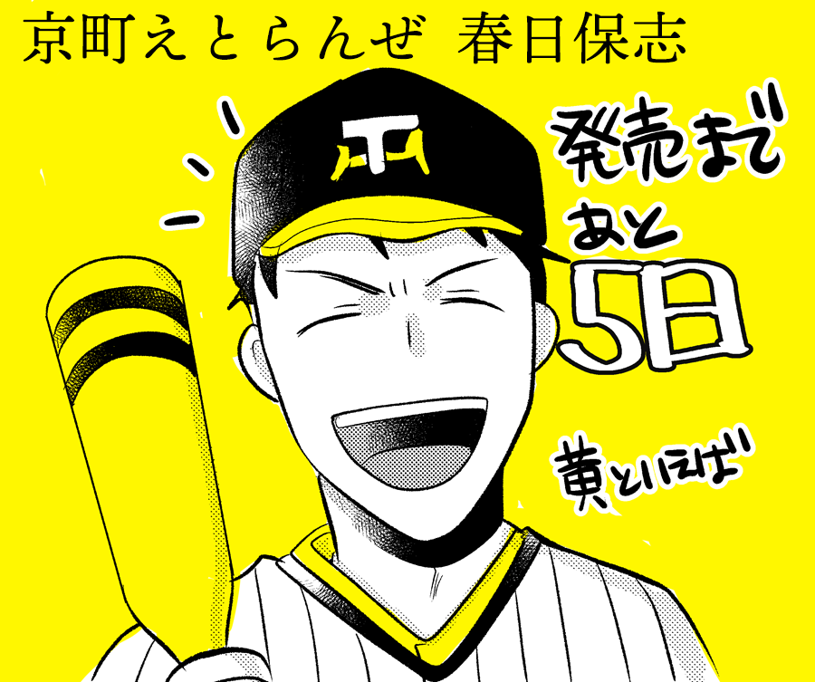 カウントダウン企画　5日前  
#京町えとらんぜ #高杉桂 https://t.co/oyZwm3OBbx