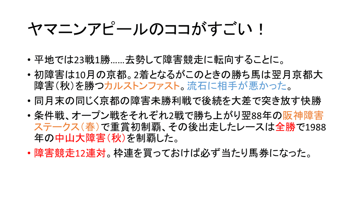 ヤマニンアピール、僕が生まれる前の馬だけど偶然wikipediaで知って「こんなスゲェ芦毛の馬いたの!?」ってなって毎晩寝る前にレース映像見てウマ娘にした同人誌出したくらい好きだから本当に助かる。 知ってからずっとヤマニン箱推ししてる。 ヤマニンマヒア! 令和のヤマニン障害戦線任せたぞ!