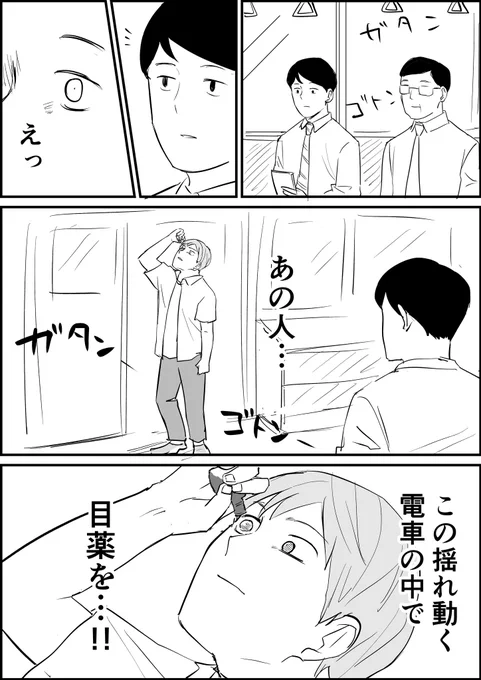 電車で見たすごい人 