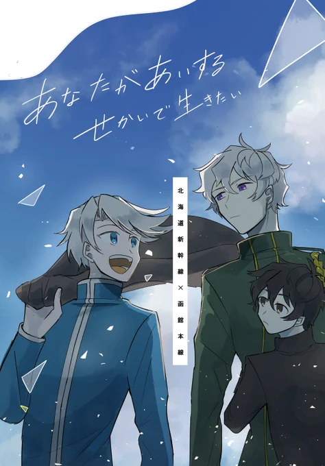 【どーくんがタイムスリップして本線とすったもんだする話 1/4】
5/3  青の日報 東2 ト78b 星屑本舗
※本編未登場路線が出てきます(顔は出てきません)
 どーはこです。
#20230503青の日報告知 