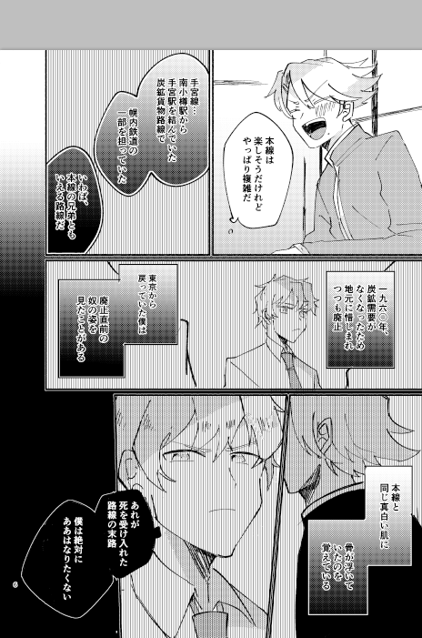 【どーくんがタイムスリップして本線とすったもんだする話 1/4】
5/3  青の日報 東2 ト78b 星屑本舗
※本編未登場路線が出てきます(顔は出てきません)
 どーはこです。
#20230503青の日報告知 