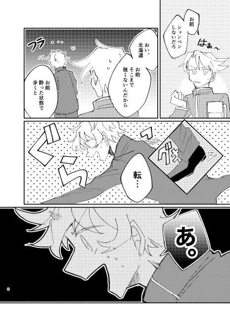 【どーくんがタイムスリップして本線とすったもんだする話 2/4】 