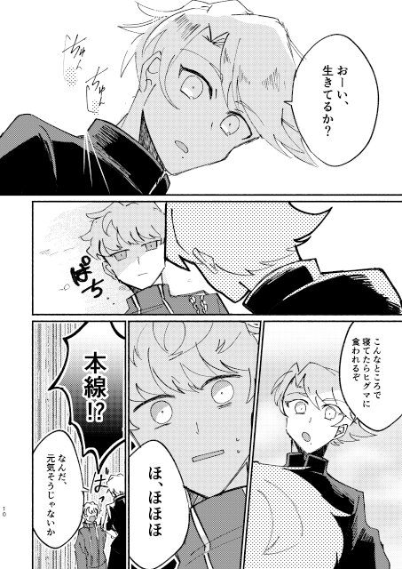 【どーくんがタイムスリップして本線とすったもんだする話 2/4】 