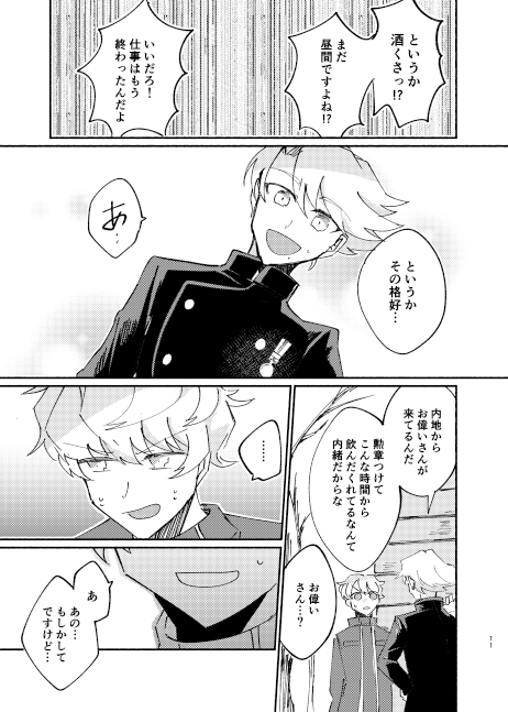 【どーくんがタイムスリップして本線とすったもんだする話 2/4】 