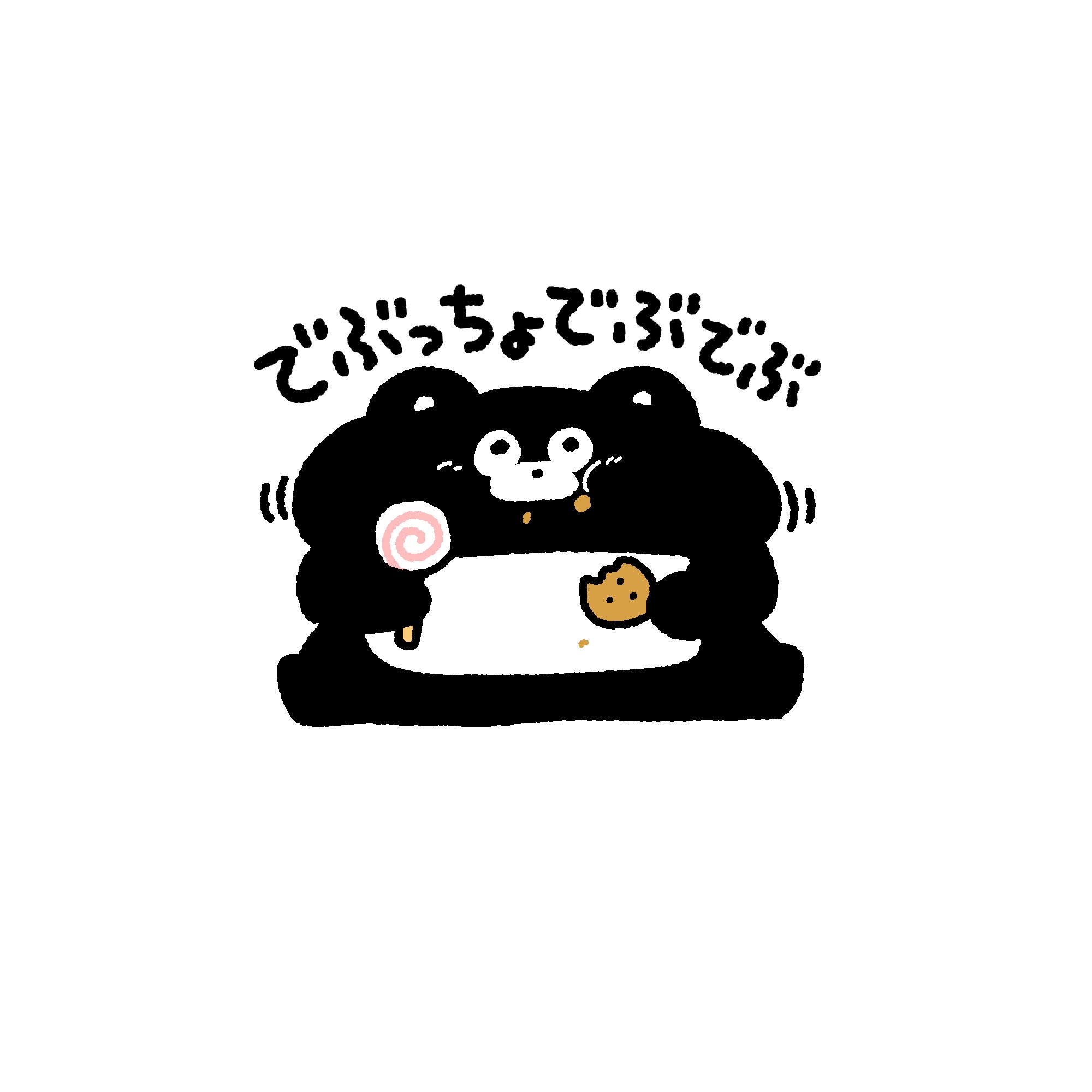 EVERYDAY SUNDAY(エブサン・くまのまーくん) on Twitter: