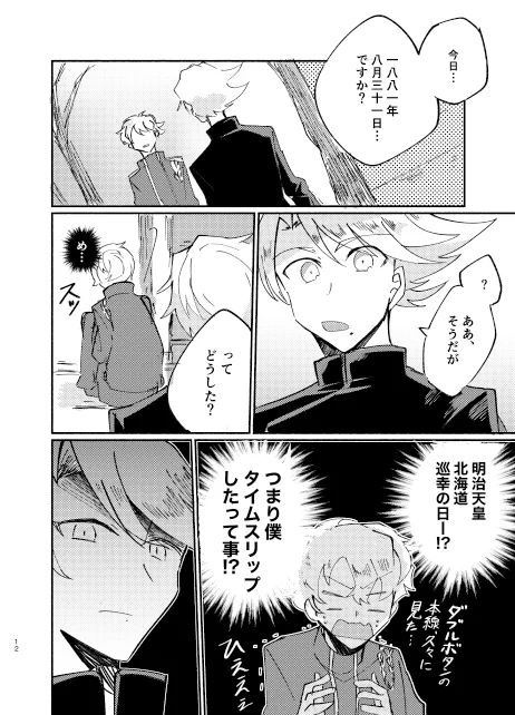 【どーくんがタイムスリップして本線とすったもんだする話3/4】 