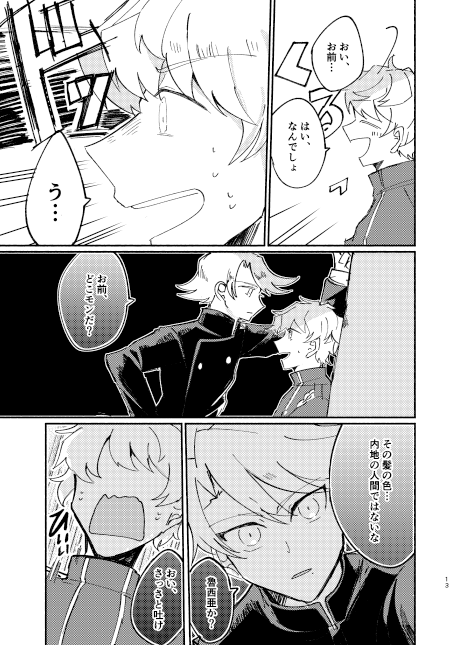 【どーくんがタイムスリップして本線とすったもんだする話3/4】 