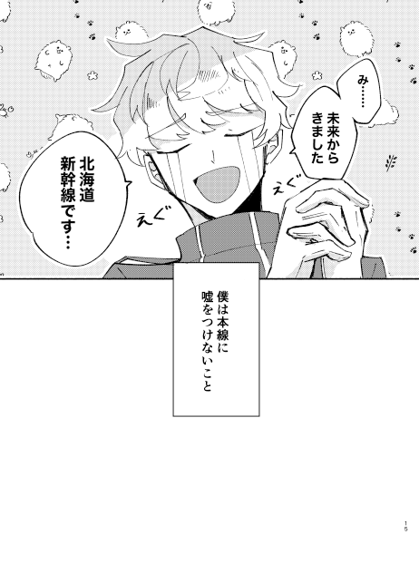 【どーくんがタイムスリップして本線とすったもんだする話3/4】 