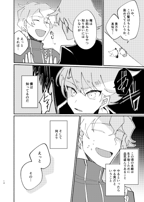 【どーくんがタイムスリップして本線とすったもんだする話3/4】 