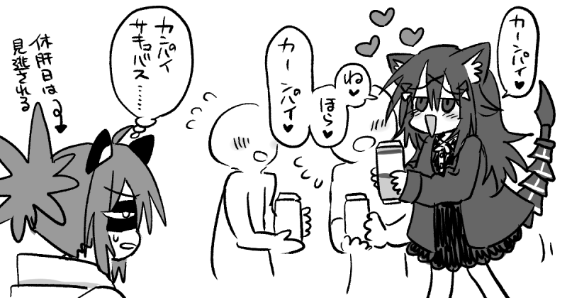 0423 乾杯の悪魔 