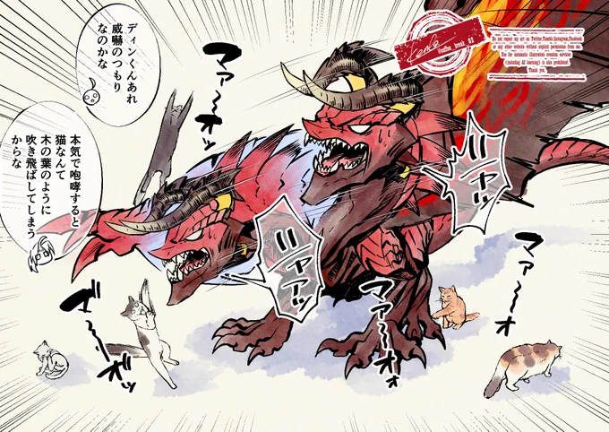 #ドラゴンの日 

ドラゴンの日らしいので野良猫の集団にウザ絡みされるディンくんとかドウゾ。 