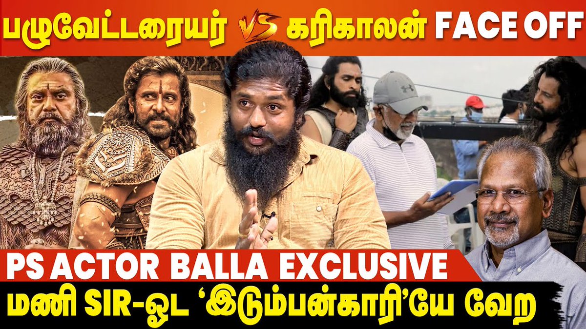 cineulagam's tweet photo. பழுவேட்டரையர் Vs கரிகாலன் Face Off பாக்கணுமே.. - PS2 Actor Balla Interview
VIDEO: https://t.co/Vs2zKU3fAS
#ActorBalla #PS2 #PonniyinSelvan2 #ChiyaanVikram #Karthi #JayamRavi #Trisha #ManiRatnam #PS2FromApril28 #PS2CholaTour #ps2tour https://t.co/b199JeeqbD