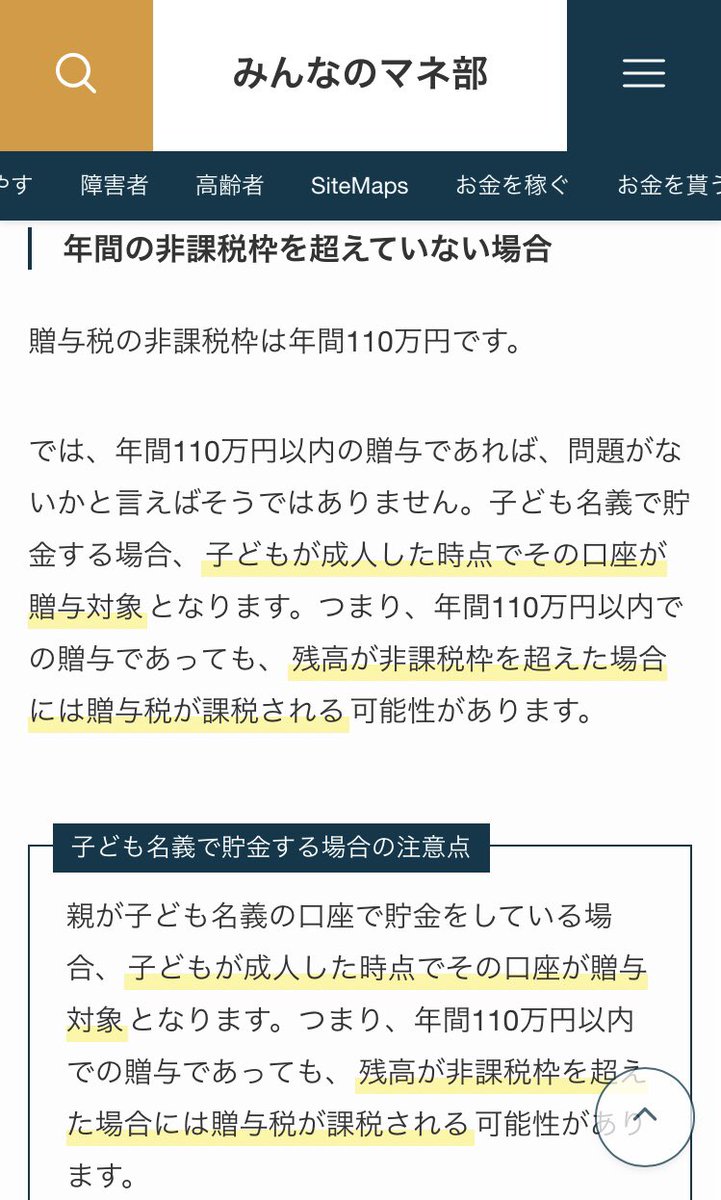 mane_bu_com's tweet photo. 親亡き後のために…
大学費用のために…

お子さん名義の銀行口座で、お年玉の貯金や積立をしていませんか？

そのままでは、お子さんが成人した時点で贈与税を取られるかもしれません💦

年間110万以内でも対策が必要です📝

サイトで具体的な対策を紹介しています☺️ https://t.co/zkDX0EsL5K