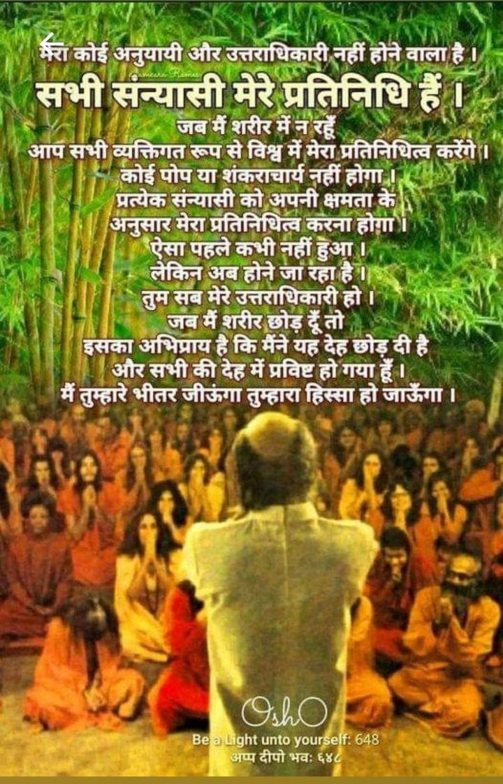 ArpitaPrema's tweet photo. बुद्ध पुरुष की शिक्षाओं पर कैसा कॉपीराइट और ट्रेडमार्क? क्या गीता, रामायण, महाभारत, कुरान, बाइबिल पर कोई कॉपीराइट है? कृष्ण, राम, पैगंबर या ईसा पर है कोई कॉपीराइट - ट्रेडमार्क? क्या करते हो OIF ट्रस्टीज!?! #SaveOshoLegacy @PMOIndia @ravishndtv @official_Arnab_ @sudhirchaudhary https://t.co/S9IkpXBe8w