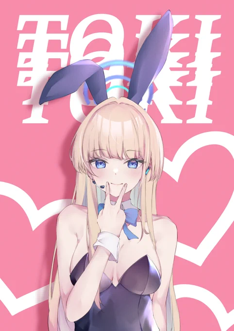 バニートキ#ブルアカ #BlueArchive 