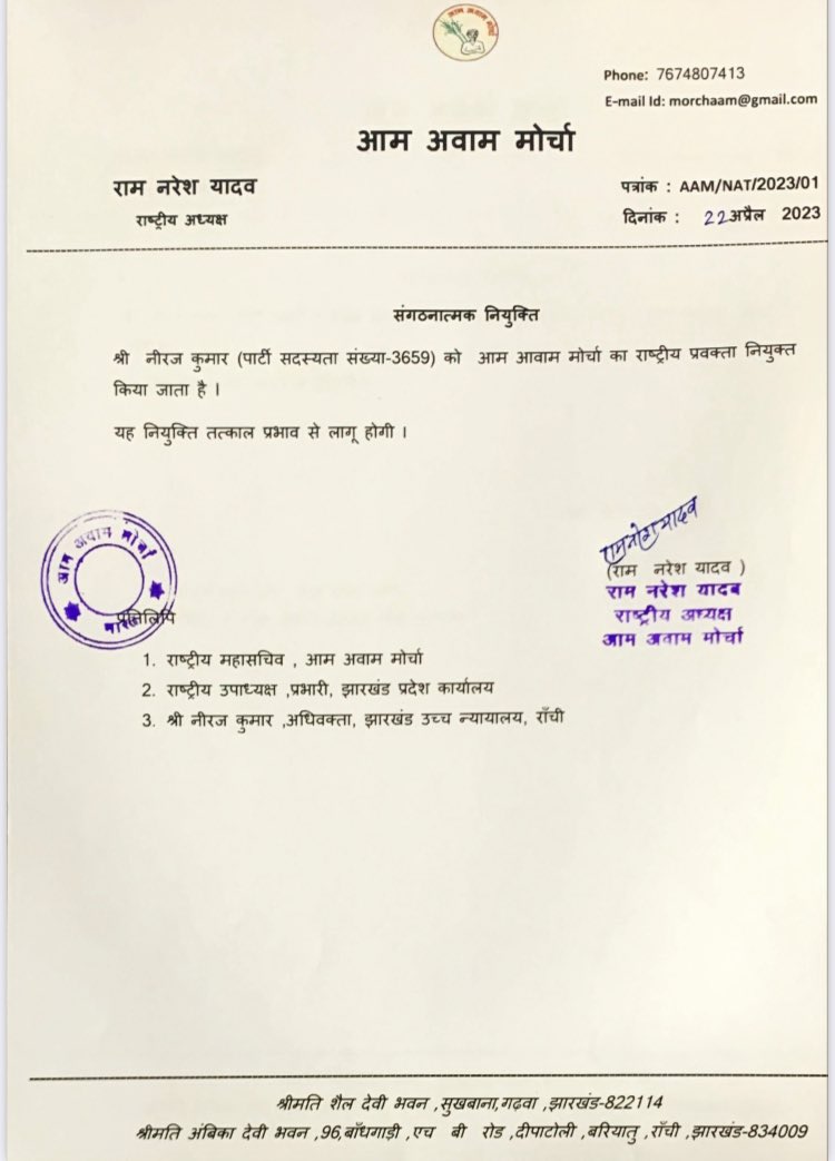 rnyindia's tweet photo. आज श्री नीरज कुमार , अधिवक्ता, झारखंड उच्च न्यायालय, राँची को पार्टी के राष्ट्रीय प्रवक्ता नियुक्त किए जाने पर हार्दिक बधाई.💐💐 https://t.co/c37aCA5m8L