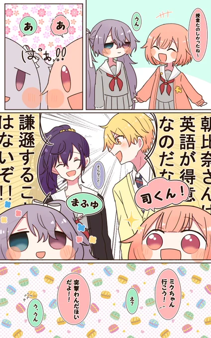 突撃わんだほい!! (ミクデミー時空) 
