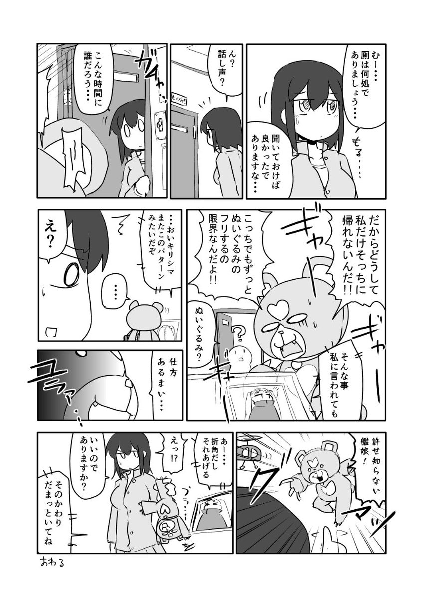 あきつ丸がまだ白かった頃の漫画②
