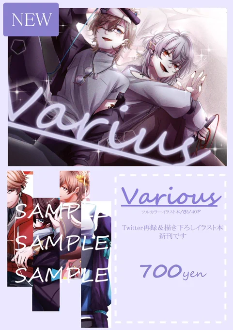 1枚目～3枚目・・・あゆむ頒布物
4枚目・・・ゆらりさん頒布物

あゆむのイラスト本は取り置き可能となっております。
後々取り置きフォームを置く予定ですが、不慣れなためフォームが完成しない可能性があります
良ければリプやDMで送っていただけると大変助かります。
 #にじそうさく07 
