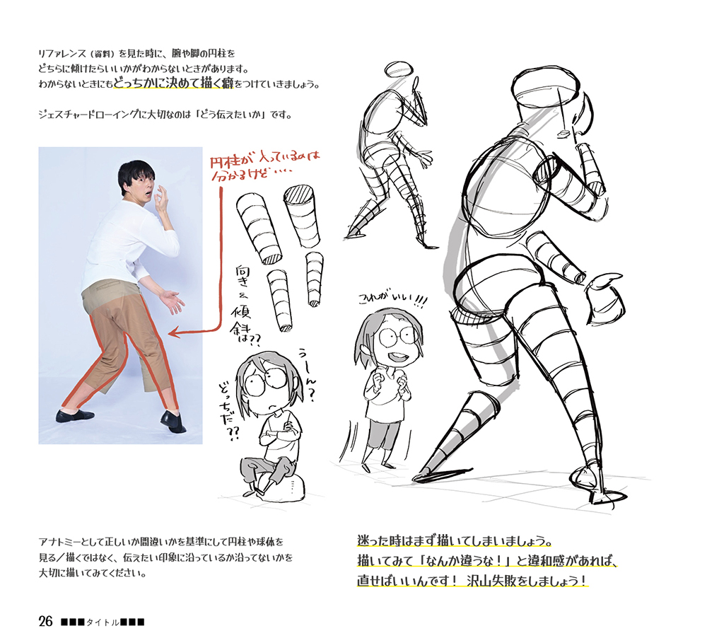 はじめてのジェスチャードローイング
「着衣とビッグシェイプ」
実際に出版されるものと、だいぶ文章が違うところもありますので、あらかじめご了承ください〜!
▼Amazon
https://t.co/fkf0QGTK73
#はじドロ #砂糖ふくろう