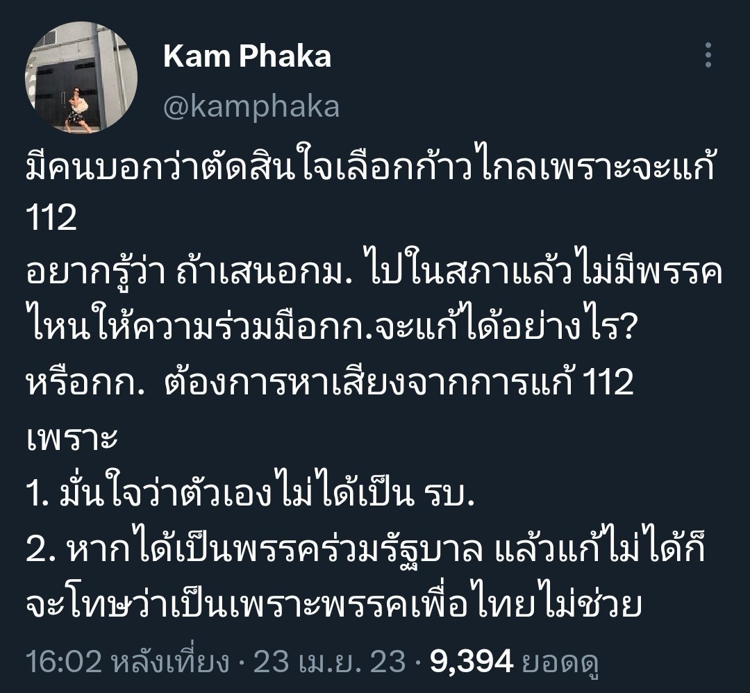 webdevxp's tweet photo. เอ๊า ถ้ามันแก้ไม่ได้เพราะไม่มีพรรคไหนให้ความร่วมมือในการแก้ มันก็แก้ไม่ได้ไง แล้วประชาชนก็น่าจะเข้าใจว่าเพราะอะไร เขาคงไม่มาด่าก้าวไกลมั้ง ละพิธาก็เคยพูดว่าถ้าแก้ไม่ได้ ก็จะไปดัน "ยกเลิก" ร่วมกับประชาชน เมื่อไหร่จะเลิกดูถูกประชาชนเสียที เขาไม่ประสาทแดกเหมือนพี่งื้อและนางแบกหรอก https://t.co/PPHCeKI2sH