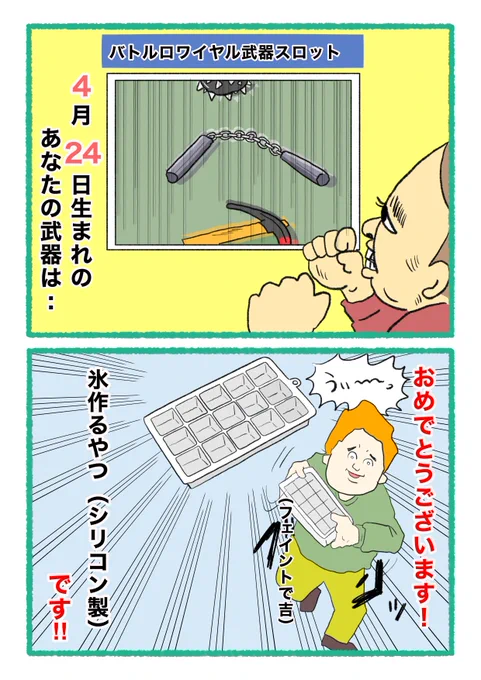 【バトルロワイヤル⚔武器スロット🪓】
 あなたの武器・吉情報・有力な構え
     をご紹介します。
#武器スロ4月 