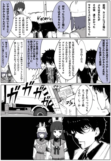 酒は飲んでも呑まれるな #ブルアカ 