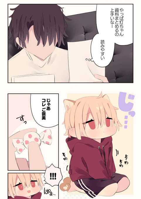 貧乏な女の子を雇う話【14】
犬系の子にご褒美をあげると尻尾ぶんぶんで可愛い https://t.co/1Ex1AN9iLi
