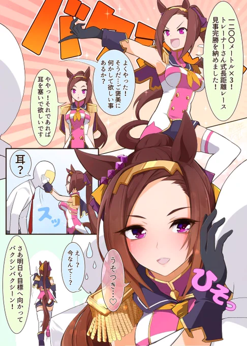 騙され上手の賢さSSサクラバクシンオー
#ウマ娘 
#サクラバクシンオー https://t.co/89tePYEaip